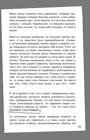 Безумно счастливые. Невероятно смешные рассказы о нашей обычной жизни фото книги 11
