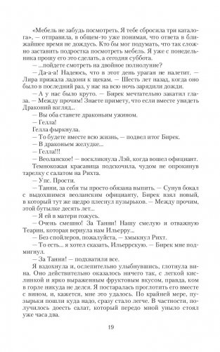 Танцующая для дракона. Небо для двоих фото книги 19