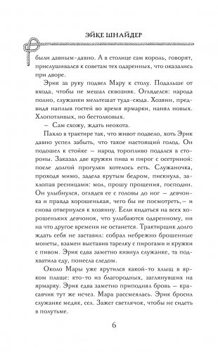 Чистильщик фото книги 7