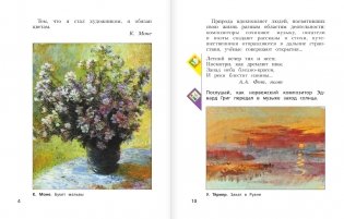 Изобразительное искусство. 3 класс. Учебник. ФГОС фото книги 3