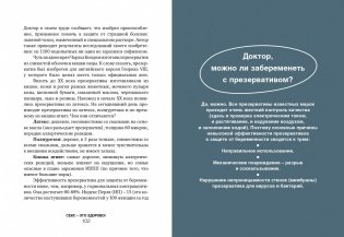 Секс - это здорово! Когда ты знаешь все про интимную жизнь и женское здоровье фото книги 7