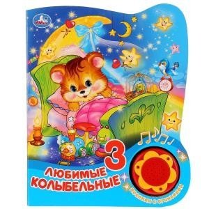 Любимые колыбельные фото книги