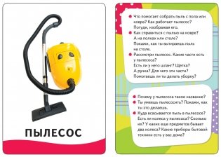 Развивающие карточки "Мой дом" фото книги 3