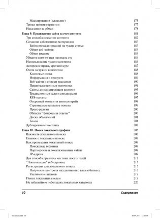 Поисковая оптимизация для чайников фото книги 6