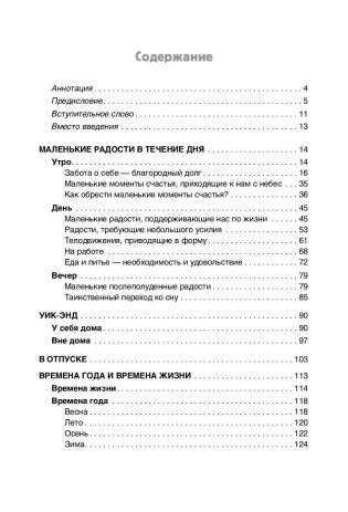 400 простых секретов счастливой жизни от француженок фото книги 2