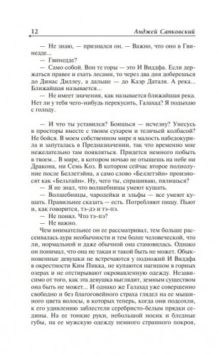 Ведьмак. Владычица озера фото книги 5