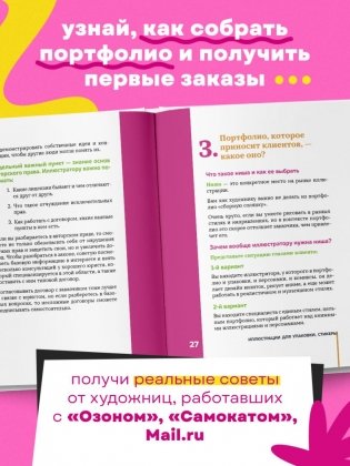 Профессия — коммерческий иллюстратор. Как построить карьеру и начать зарабатывать на творчестве фото книги 4