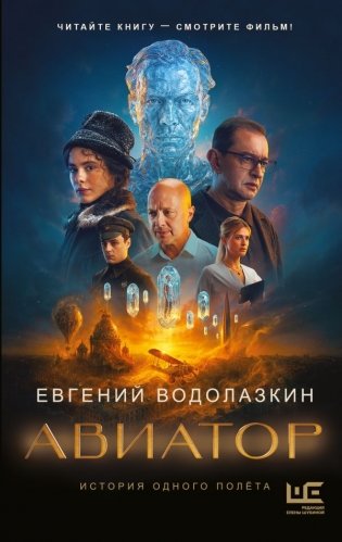 Авиатор фото книги