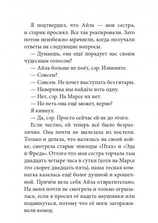 Неземляне фото книги 8