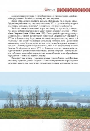 Прыдзвінне. Літаратурна-краязнаўчыя вандроўкі фото книги 7