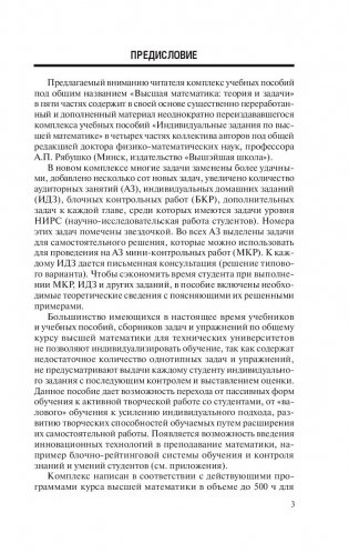 Высшая математика. Теория и задачи. В 5 ч. Ч. 4. Криволинейные интегралы. Элементы теории поля. Функции комплексной переменной фото книги 3