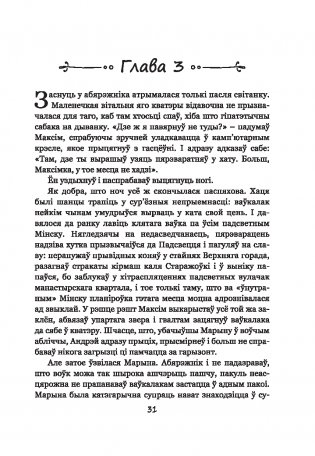 Калыханка для Мінска фото книги 10