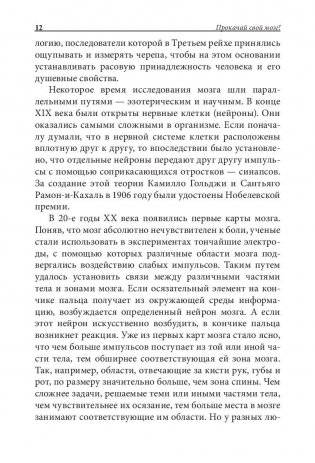 Прокачай свой мозг! Игры для тренировки мозга фото книги 11