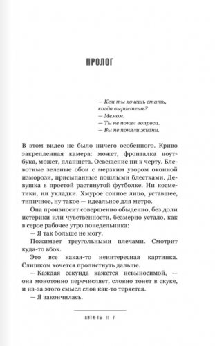 Анти-ты фото книги 2