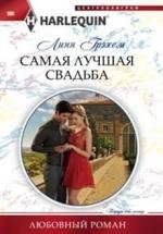 Самая лучшая свадьба фото книги