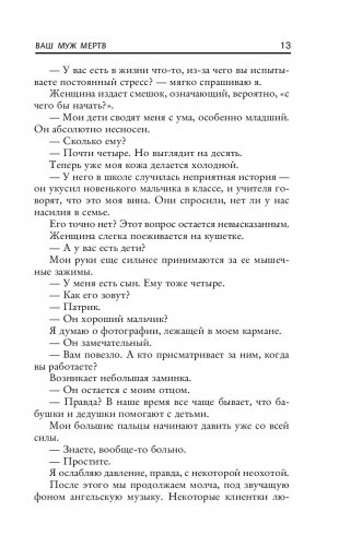 Ваш муж мертв фото книги 4