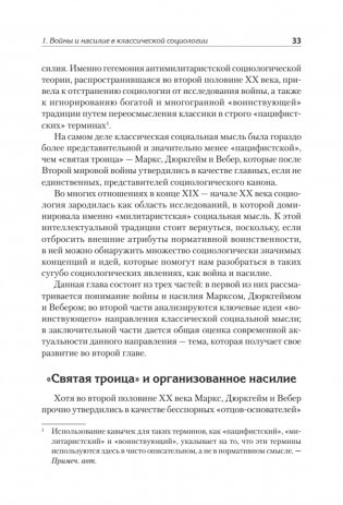 Война и общество фото книги 6