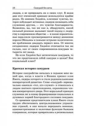 Самурай без меча фото книги 7