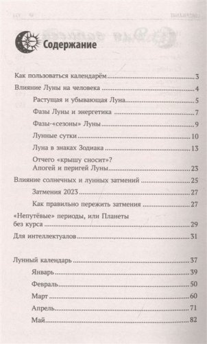 Лунный календарь от профессионала на каждый день: 2023 фото книги 2