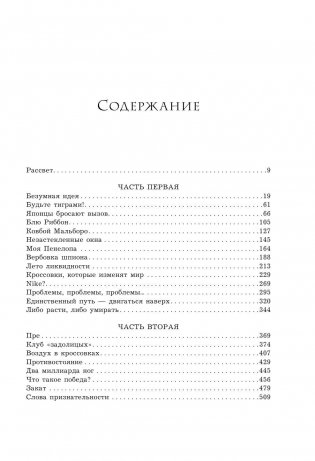 Продавец обуви. История компании Nike, рассказанная ее основателем фото книги 5