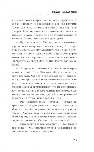 Отель "Аваланш" фото книги 13