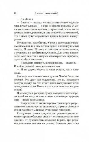 Я всегда остаюсь собой фото книги 15