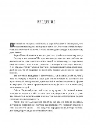 Никогда не пейте в одиночку, или Копайте колодец до того, как почувствуете жажду фото книги 10