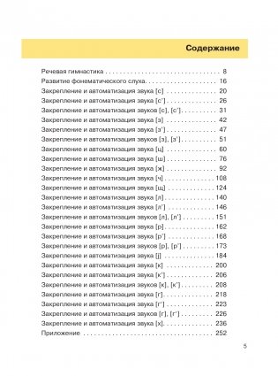 Учим ребенка говорить (ил. Е. Гальдяевой) фото книги 4