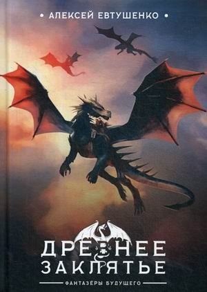 Древнее заклятье фото книги