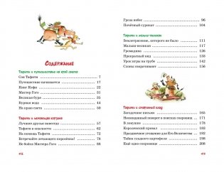 Все приключения Тафити фото книги 2