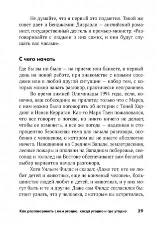 Как разговаривать с кем угодно, когда угодно и где угодно фото книги 8
