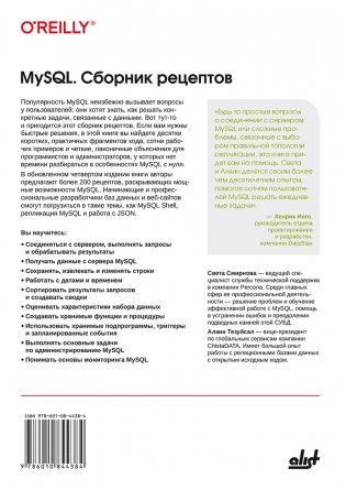 MySQL. Сборник рецептов фото книги 12