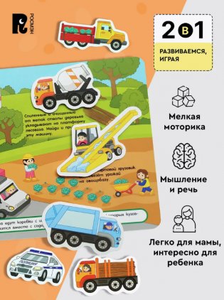 Машинки и техника. Книга с липучками фото книги 3