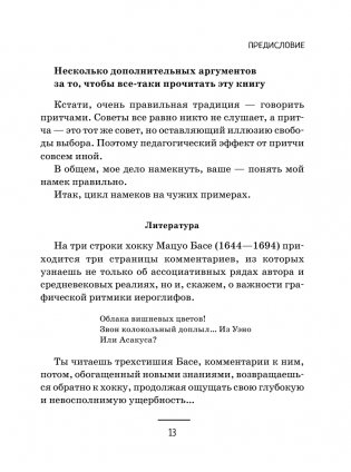 Занимательная музыкология для взрослых фото книги 14