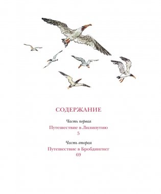 Путешествия Гулливера фото книги 8