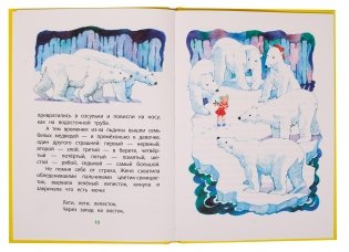 Цветик-семицветик фото книги 3