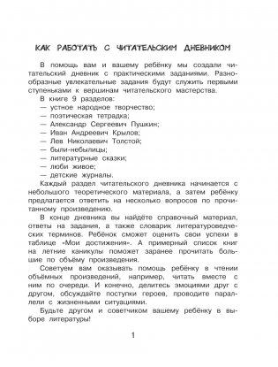 Читательский дневник с заданиями и наклейками 3 класс фото книги 2