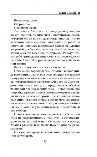 Тени теней фото книги 17