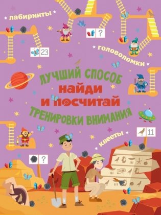 Найди и посчитай фото книги