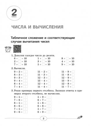 Математика 2-4 классы. Большой тренажёр фото книги 2