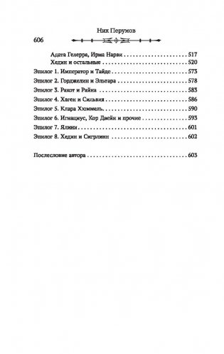 Душа Бога. Том 2 фото книги 13