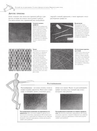 Голова и фигура человека. Выразительные позы. Полный гид по рисованию фото книги 4