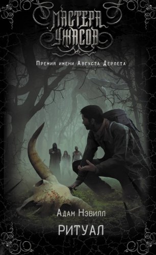 Ритуал фото книги