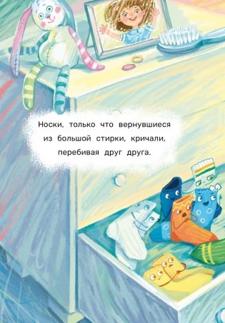 Дело о разных носках фото книги 5