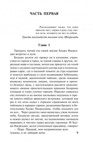 Повесть о Ходже Насреддине фото книги 8