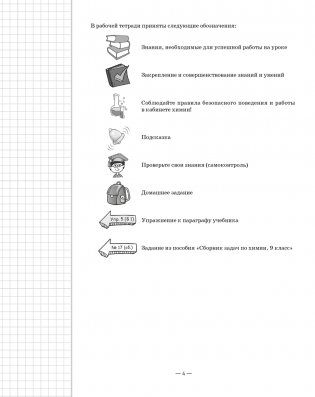 Химия 9 класс. Рабочая тетрадь фото книги 3