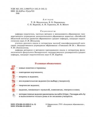 Русская литература. 5 класс. Часть 2 фото книги 2