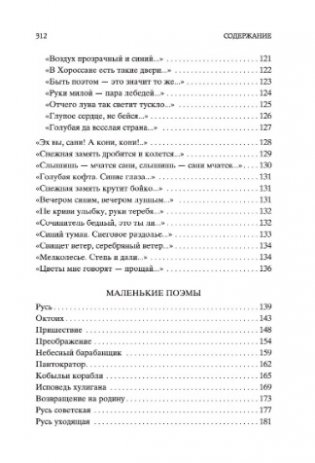 Исповедь хулигана фото книги 7