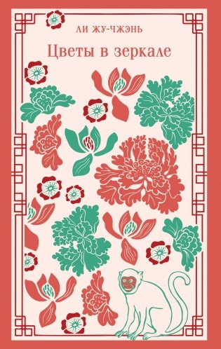 Цветы в зеркале фото книги