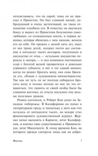 Фиеста фото книги 7